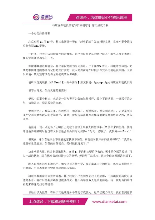 科比宣布退役亲笔写信致谢球迷你们成就了我