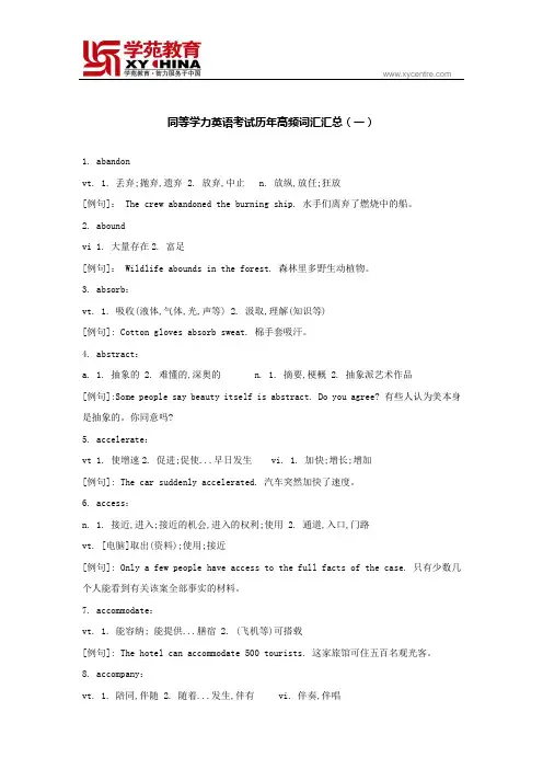 同等学力英语考试历年高频词汇汇总(1)