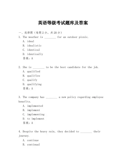 英语等级考试题库及答案