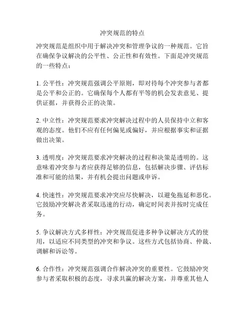 冲突规范的特点
