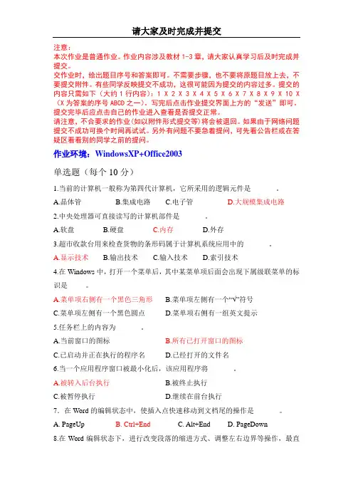 计算机应用基础第一次作业