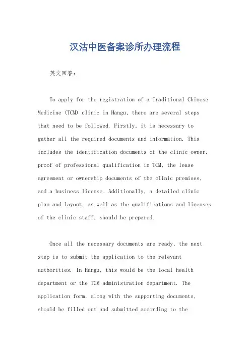 汉沽中医备案诊所办理流程