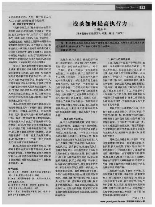 浅谈如何提高执行力