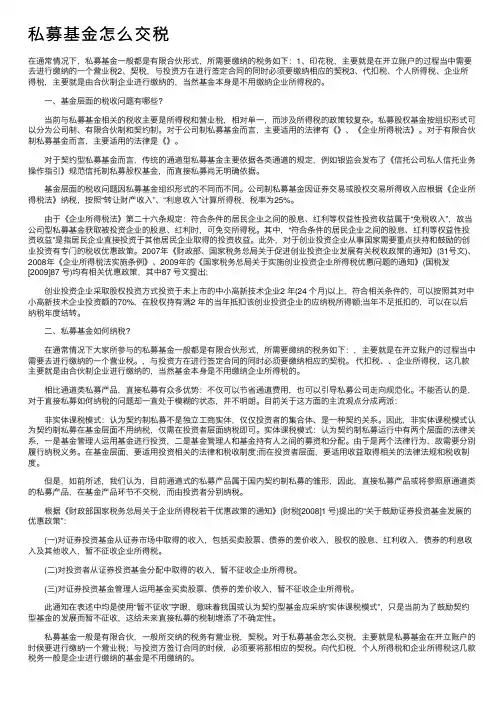 私募基金怎么交税