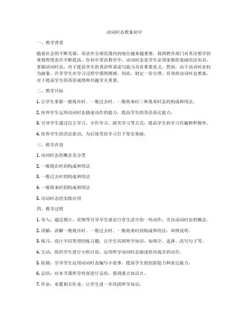 动词时态教案初中