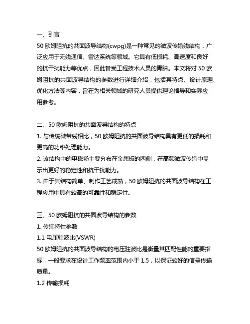50欧姆阻抗的共面波导结构(cwpg)参数