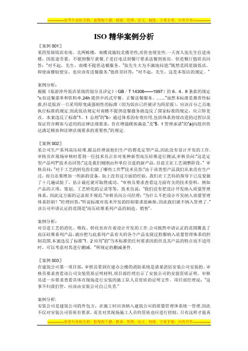 ISO精华案例分析(全)