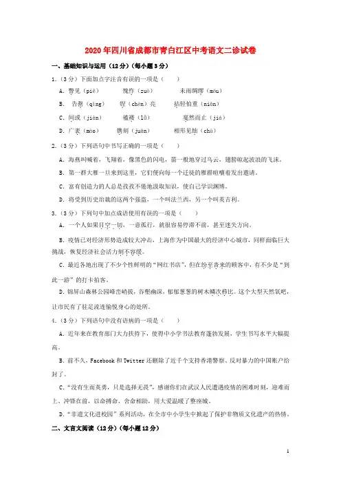 2020年中考语文二诊试卷含解析