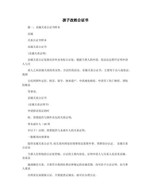 孩子改姓公证书