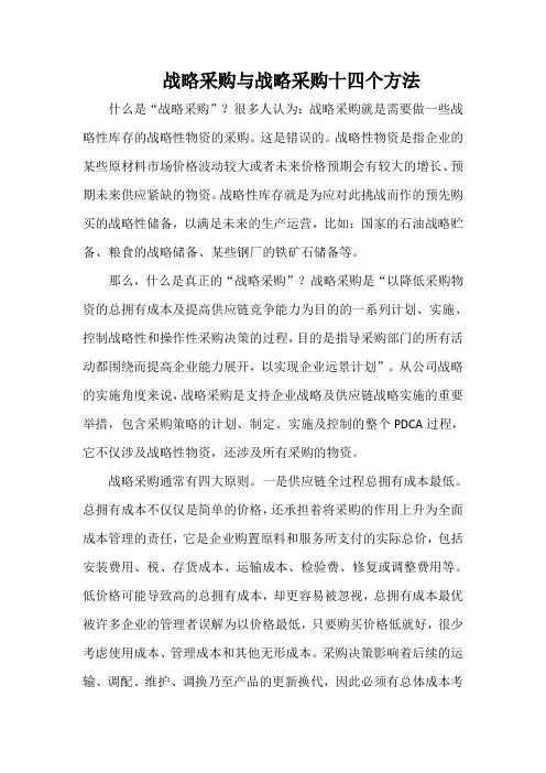 战略采购的方法和流程