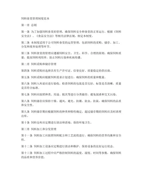 饲料食堂管理制度范本