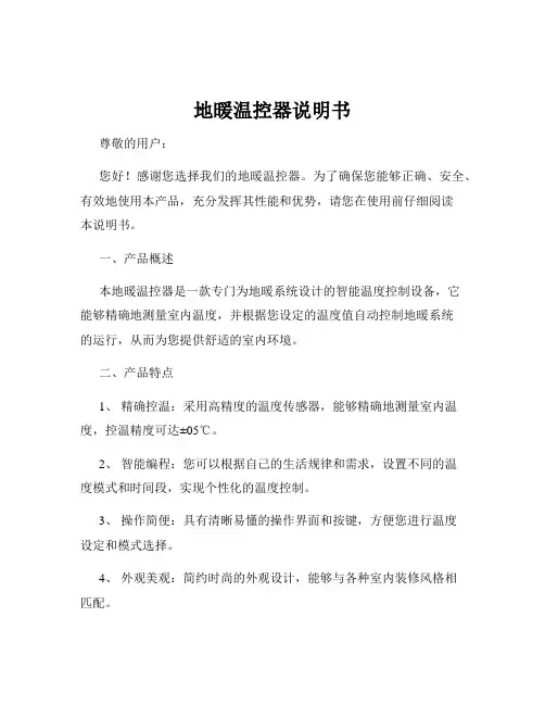 地暖温控器说明书