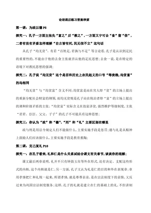 论语课后练习答案举要