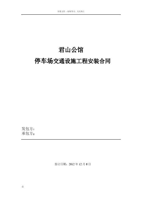 地下车库施工标准设施合同