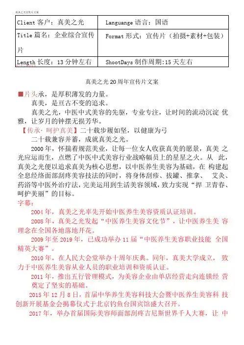 医美机构宣传片解说词