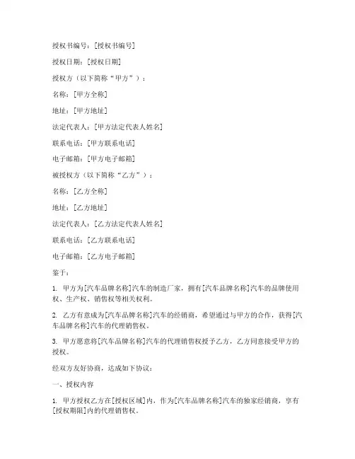 汽车制造厂家授权书样本