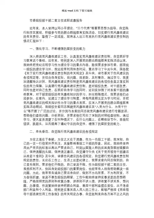 2021年市委组织部干部二室主任述职述廉报告