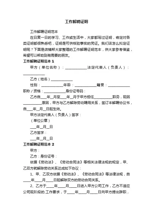 工作解聘证明
