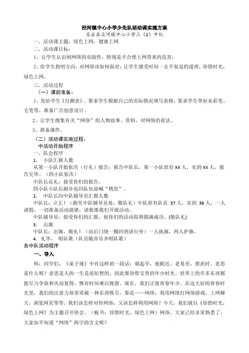 三(2)班 绿色上网,健康上网 活动方案