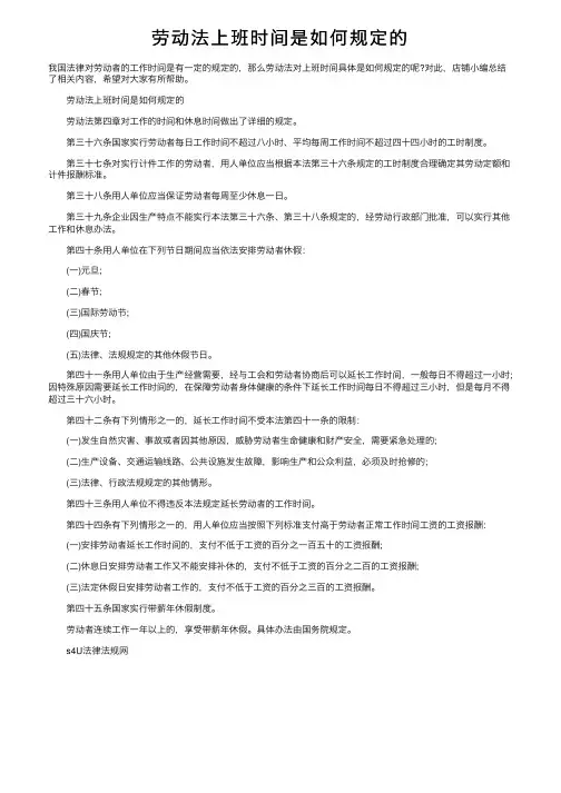 劳动法上班时间是如何规定的