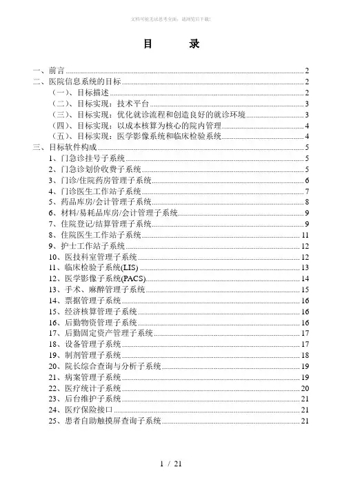 医院信息管理系统建设方案