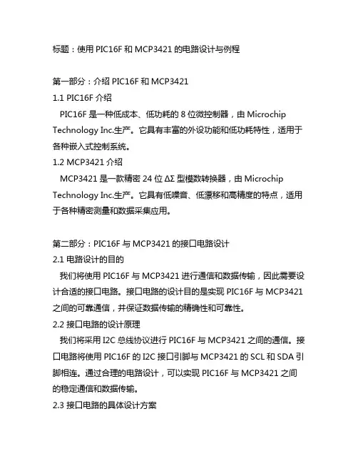 pic16f mcp3421 例程