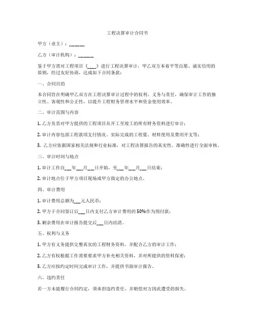 工程决算审计合同书