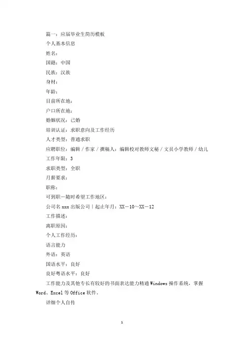 精选应届毕业生简历模板【3篇】