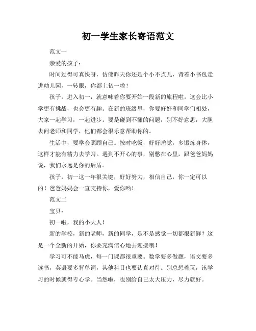 初一学生家长寄语范文