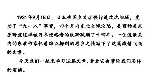 《土地的誓言》PPT课件