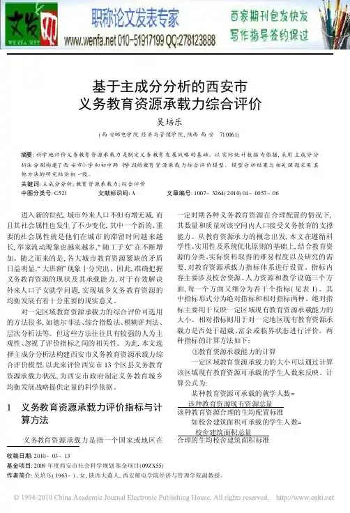 统计综合评价论文学生评价论文