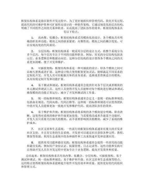 框架结构体系的特点
