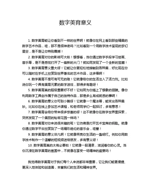 数字美育意义