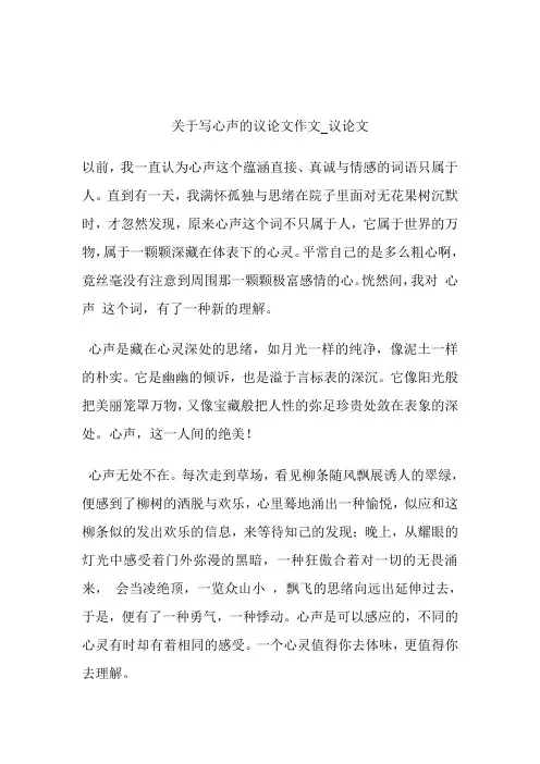 -关于写心声的议论文作文_议论