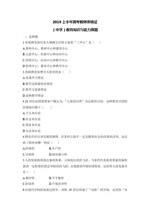 2019上教师资格证笔试中学教育知识与能力真题(试题)