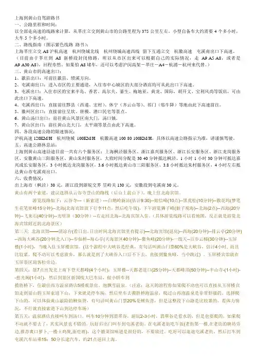 上海到黄山自驾游路书