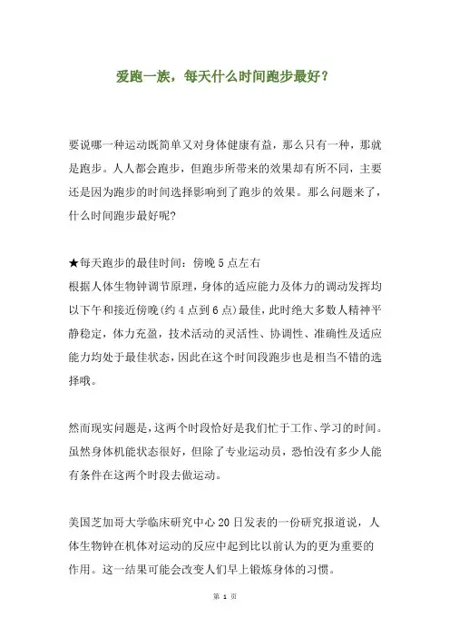 爱跑一族,每天什么时间跑步最好？