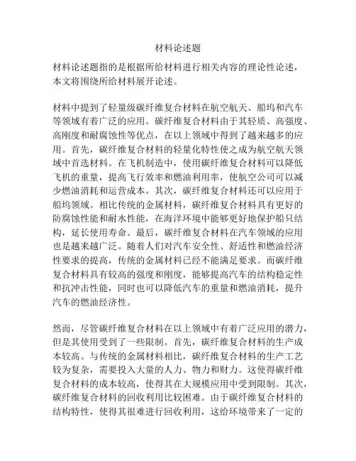 材料论述题