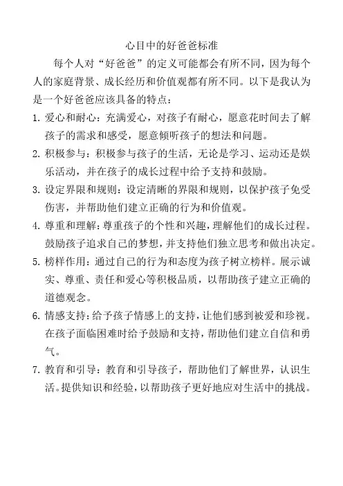 心目中的好爸爸标准