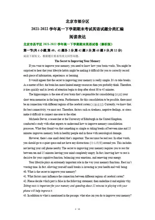 北京市部分区2021-2022学年高一下学期期末考试英语试题汇编：阅读表达