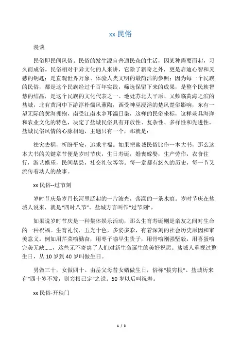 盐城民俗