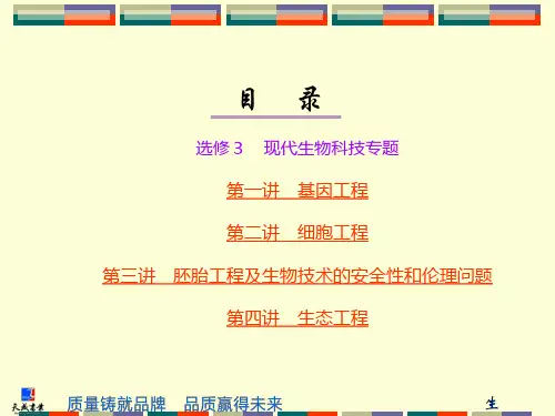 高中生物选修三全套课件