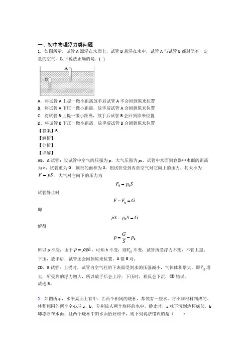 中考物理浮力类问题(大题培优 易错 难题)含答案