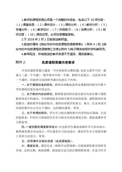 课程资源要求