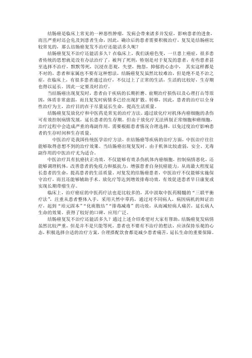 结肠癌复发不治疗还能活多久