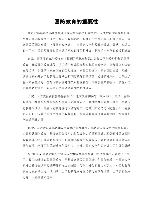 国防教育的重要性
