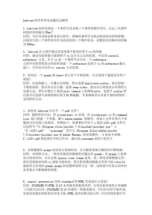 LABVIEW学习中常遇到的50个问题及解答