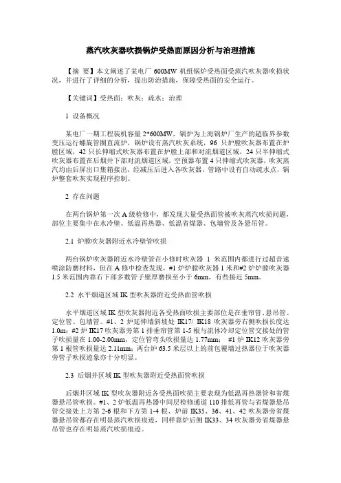 蒸汽吹灰器吹损锅炉受热面原因分析与治理措施