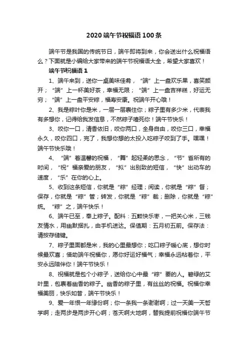 2020端午节祝福语100条