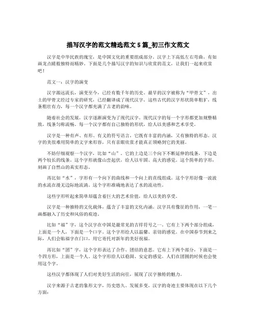 描写汉字的范文精选范文5篇_初三作文范文